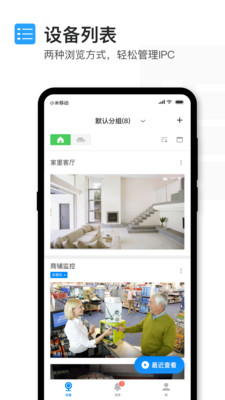 TP-LINK安防 V3.2.8截图1