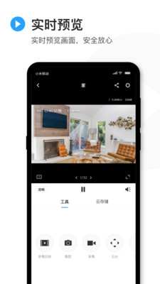 TP-LINK安防 V3.2.8截图2