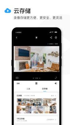 TP-LINK安防 V3.2.8截图3