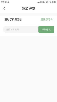 追秘 V1.0.9截图3
