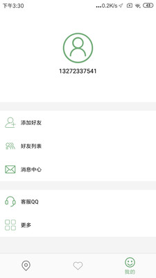 追秘 V1.0.9截图4