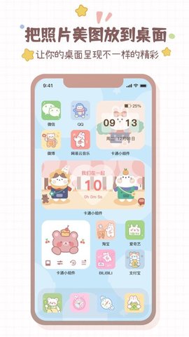 卡通小组件 V1.1截图1