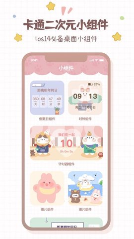 卡通小组件 V1.1截图2