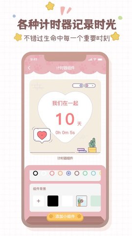 卡通小组件 V1.1截图3