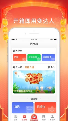 百度 V1.27.5.10截图1