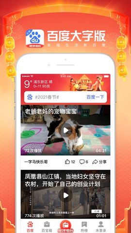 百度 V1.27.5.10截图2