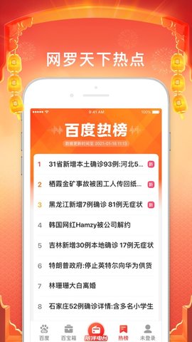百度 V1.27.5.10截图3