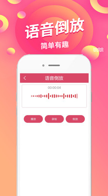 Reversevoice V1.8截图3