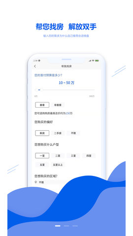 房匠看房 V1.0.0截图1