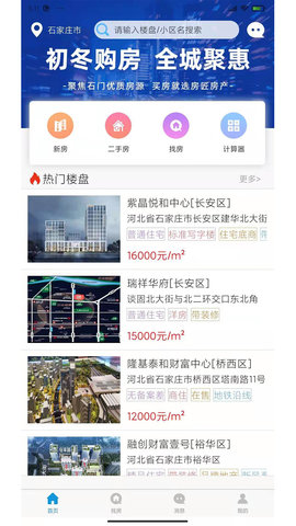 房匠看房 V1.0.0截图2