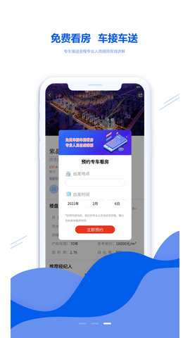 房匠看房 V1.0.0截图4