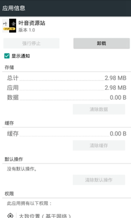叶音宝盒 V1.0截图1