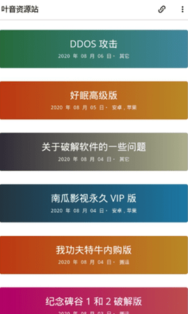 叶音宝盒 V1.0截图3