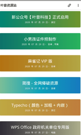 叶音宝盒 V1.0截图4