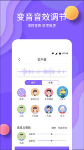 变声 V1.0.6截图1
