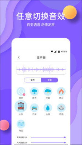 变声 V1.0.6截图2