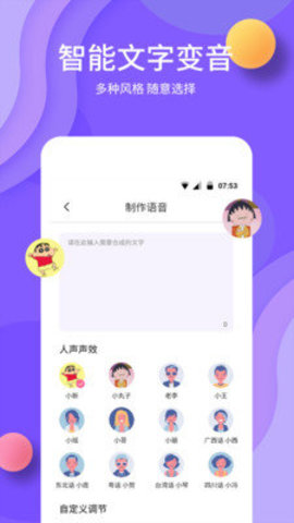 变声 V1.0.6截图3