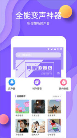 变声 V1.0.6截图4