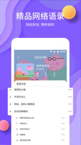变声 V1.0.6截图5