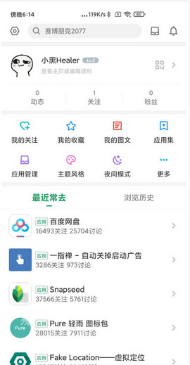 酷安 V12.0.7截图4