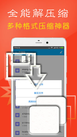 ZArchiver解压缩工具 V1.1.1截图4