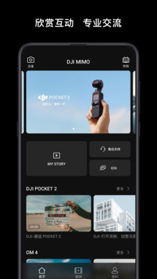DJIMimo V1.7.16截图1
