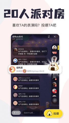 唱鸭 V2.21.5.280截图5
