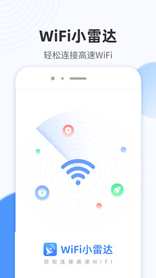 WiFi小雷达 V1.0.0截图2