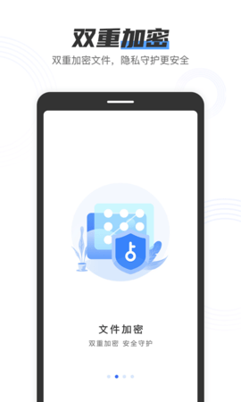 私人加密管家 V1.5截图2