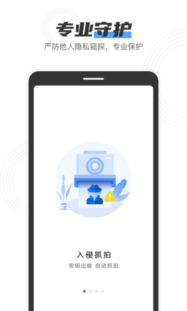 私人加密管家 V1.5截图3