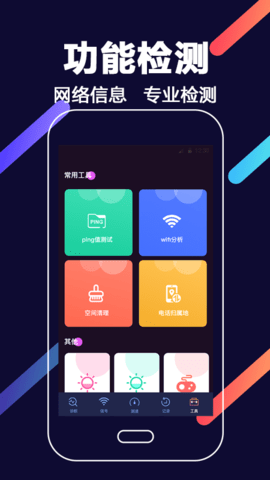WiFi增强器 V3.21.0508截图1