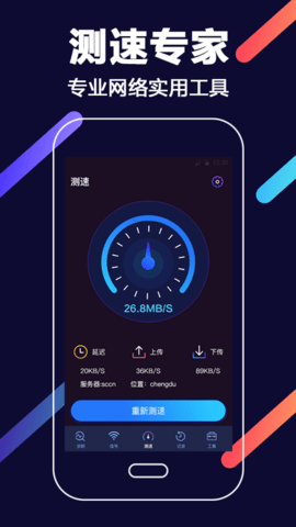 WiFi增强器 V3.21.0508截图2