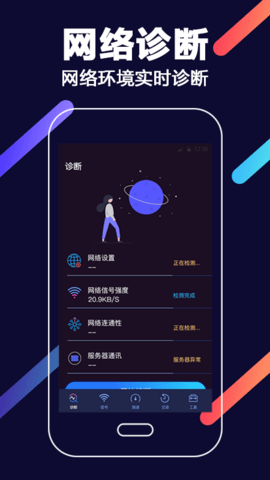 WiFi增强器 V3.21.0508截图3