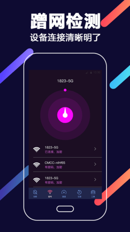 WiFi增强器 V3.21.0508截图4