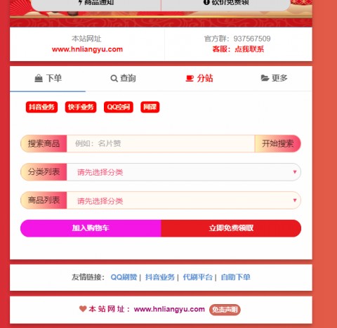 刷赞 V1.0.0截图3