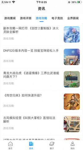 嘟嘟游戏圈 V1.0截图1