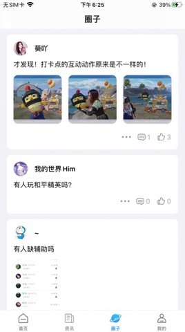 嘟嘟游戏圈 V1.0截图2