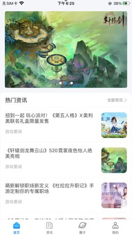 嘟嘟游戏圈 V1.0截图4