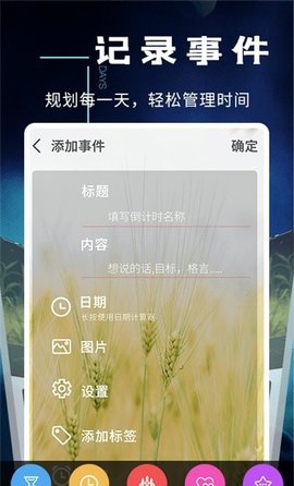 倒数日提醒事项 V1.0.0截图1