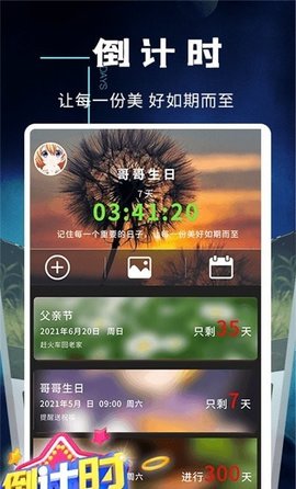 倒数日提醒事项 V1.0.0截图3