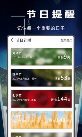 倒数日提醒事项 V1.0.0截图4