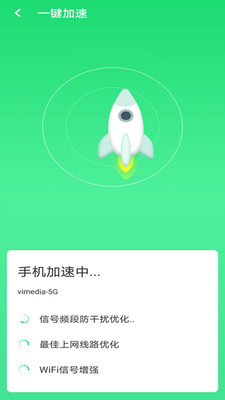 wifi信号增强器 V1.0.30截图2