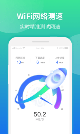 WiFi连接优化大师 V1.0.0截图2