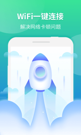 WiFi连接优化大师 V1.0.0截图4