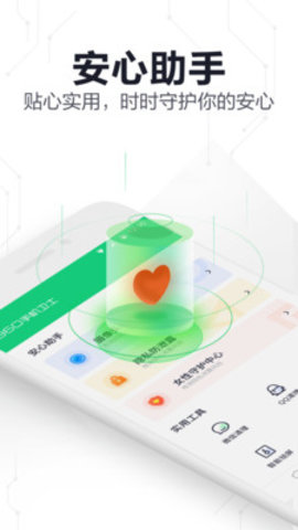 360手机卫士 V1.4.1截图3