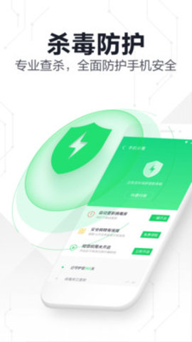 360手机卫士 V1.4.1截图1