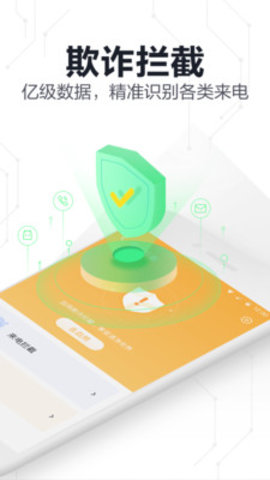 360手机卫士 V1.4.1截图4