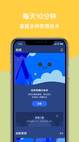 如果冥想 V1.0.0截图2
