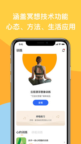 如果冥想 V1.0.0截图4
