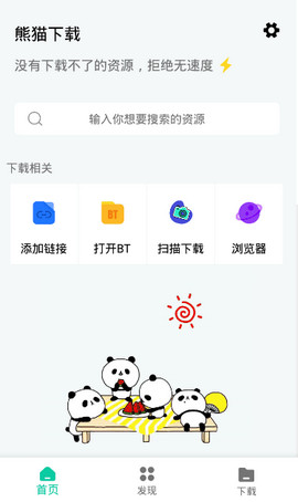 熊猫 V1.0.8截图1